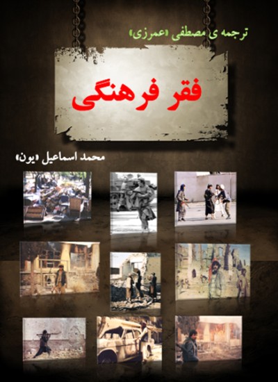فقر فرهنگی