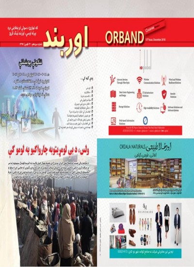 Orband 13th Issue