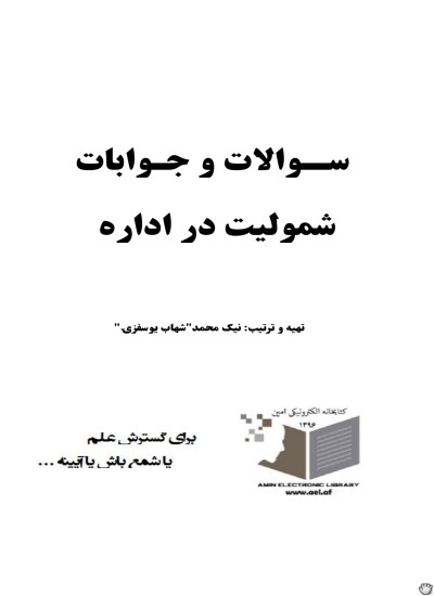 سوالات و جوابات اداره