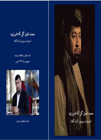 مردی از سرزمین آزاده گان