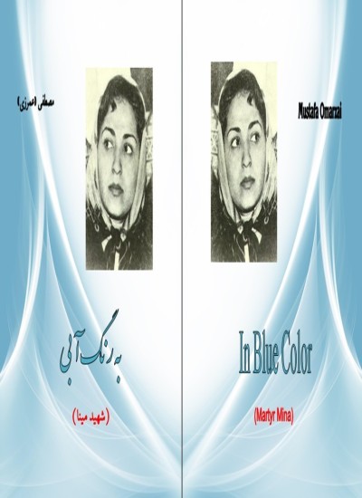 به رنگ آبی