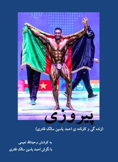 پیروزی