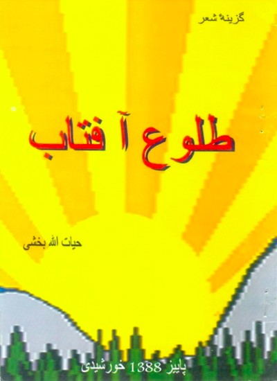 طلوع آفتاب