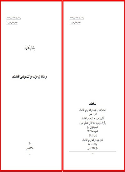 مرامنامه ی حزب حرکت مردمی افغانستان