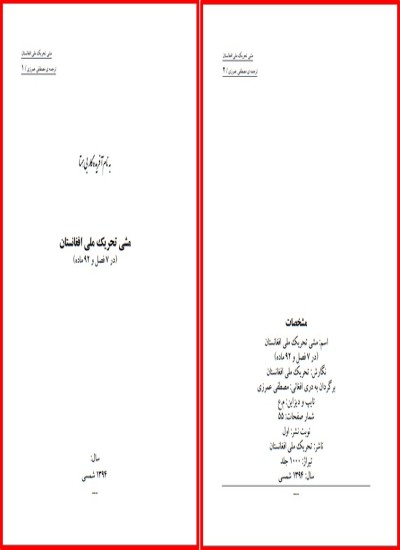 مشی تحریک ملی افغانستان