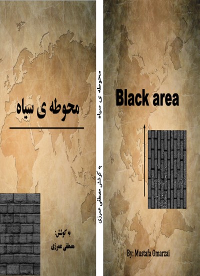 محوطه ی سیاه