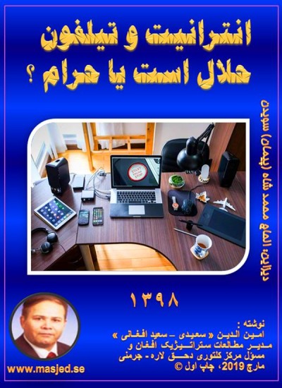 انترنیت وتیلفون حلال است یا حرام؟