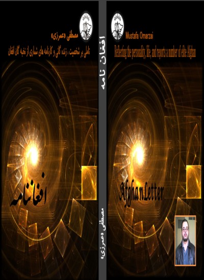 افغان نامه