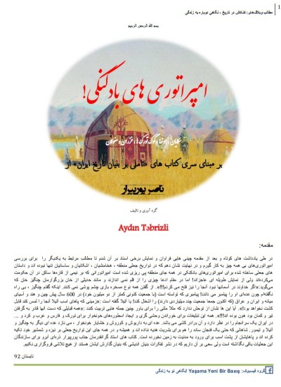 امپراتوری های بادکنکی!