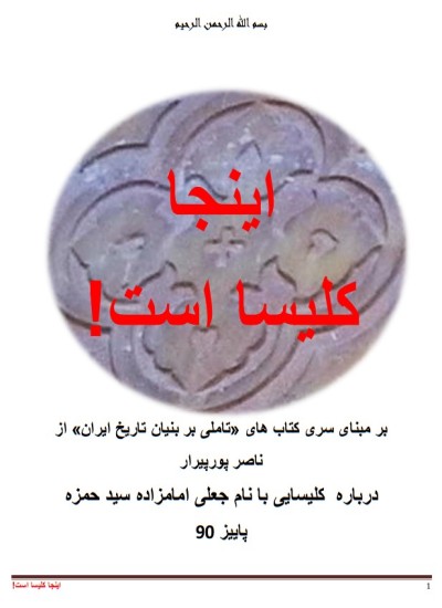 این جا کلیسا است!