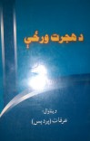 د هجرت ورځې cover image