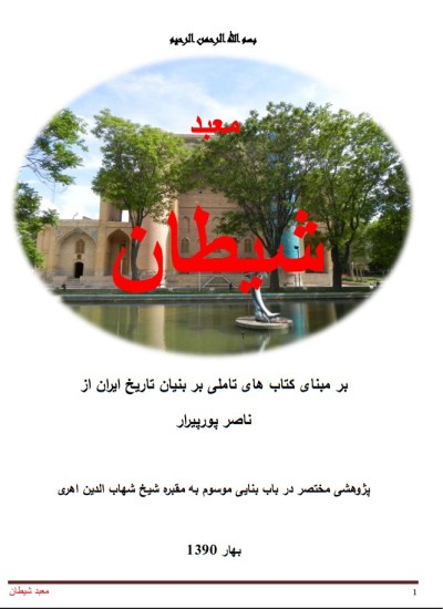 معبد شیطان