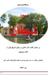 معبد شیطان cover image