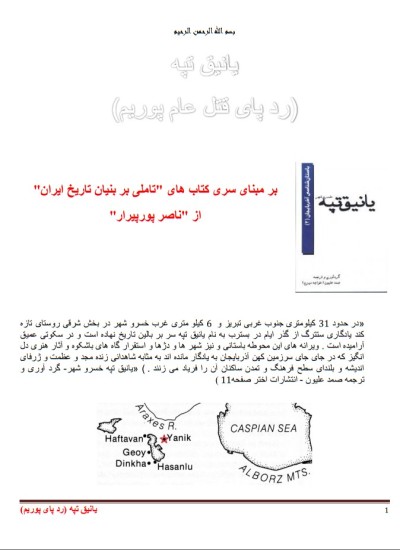 یانیق تپه - جلد 1