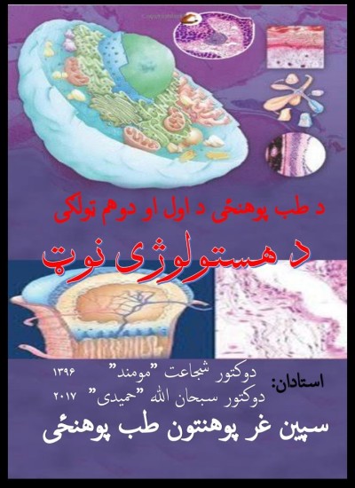 Medical Histology