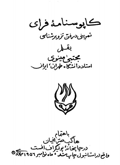 کاپوسنامه ی فرای