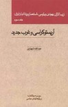 زرسالاران یهودی و پارسی - جلد 3 cover image