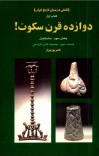 دوازده قرن سکوت - جلد 5 cover image
