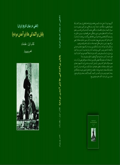 پایان پراگندگی ها - جلد 1
