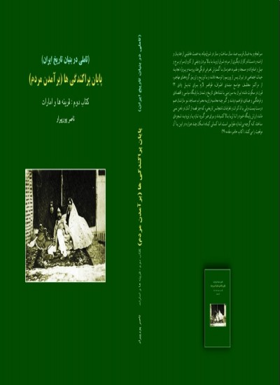 پایان پراگندگی ها - جلد 2