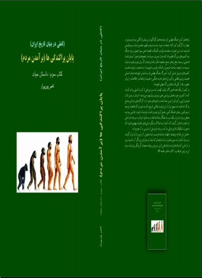 پایان پراگندگی ها - جلد 3