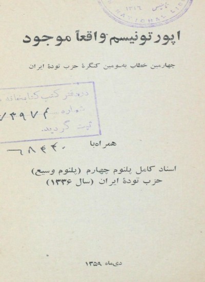 خطاب به حزب توده - جلد 4