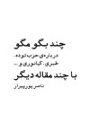 چند بگو مگو cover image