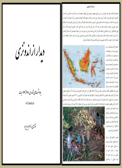 ديدار از اندونزي