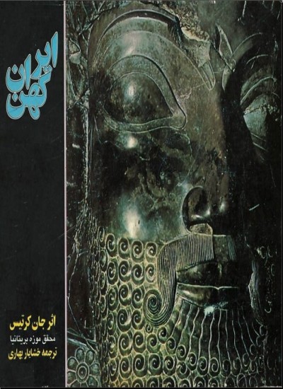 ایران کهن