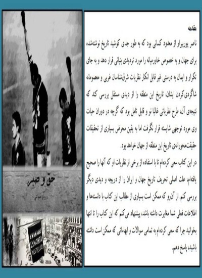 حق و صبر