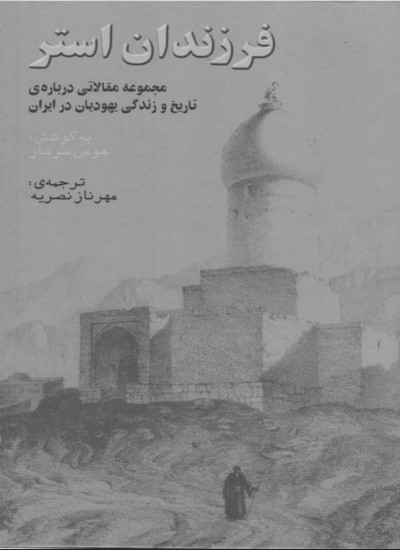 فرزندان استر