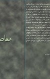 عرب ستیزی در ادبیات معاصر ایران cover image