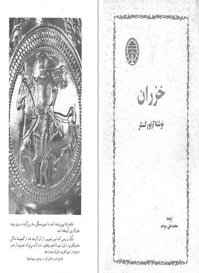 خزران