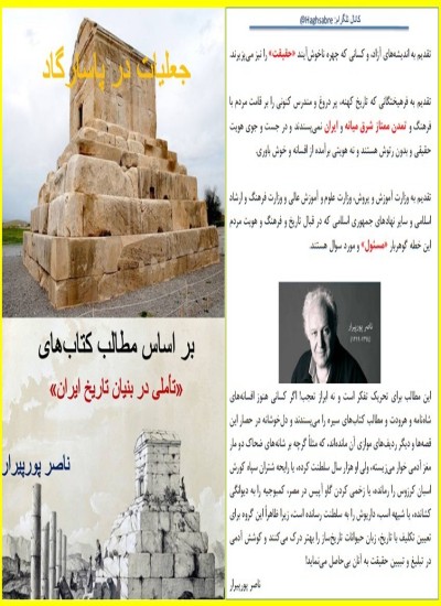 جعلیات در پاسارگاد