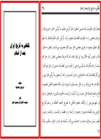 نگاهی به تاریخ ایران بعد از اسلام