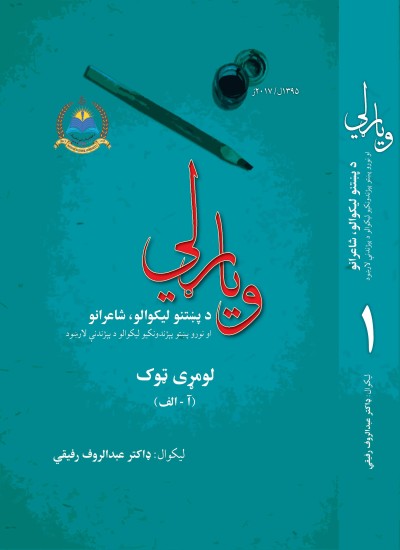 ویاړلي - ۱