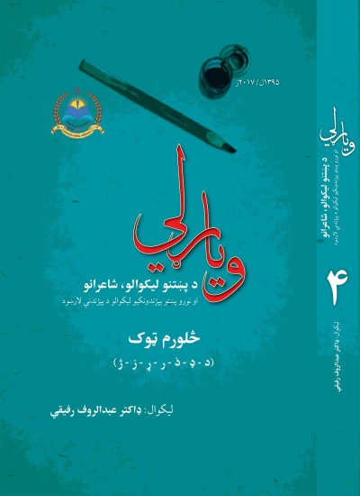 ویاړلي - ۴