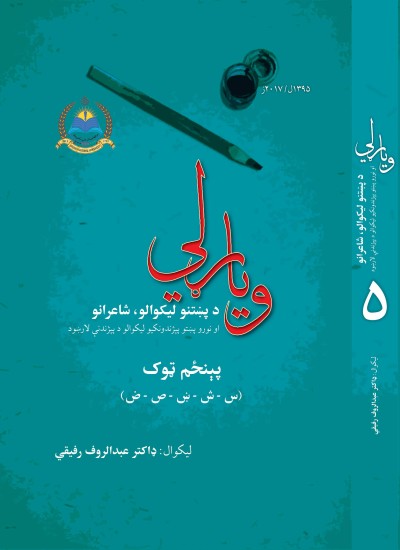 ویاړلي - ۵