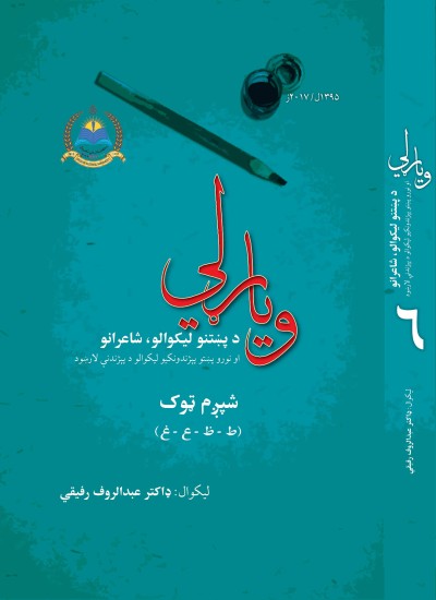 ویاړلي - ۶
