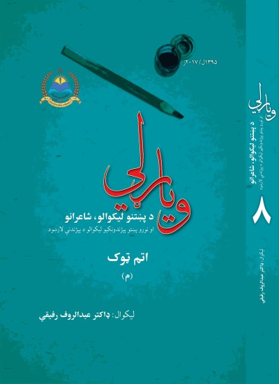 ویاړلي - ۸