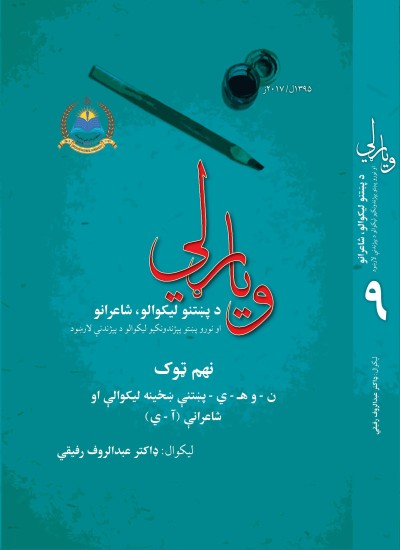 ویاړلي - ۹