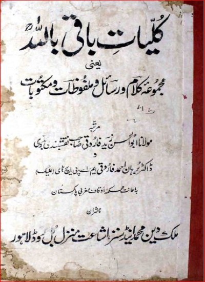 کلیات باقی بالله