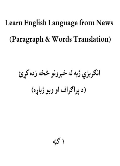 د انګریزي ژبې زده کړه