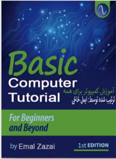 د کمپيوتر اسانه زده کړه