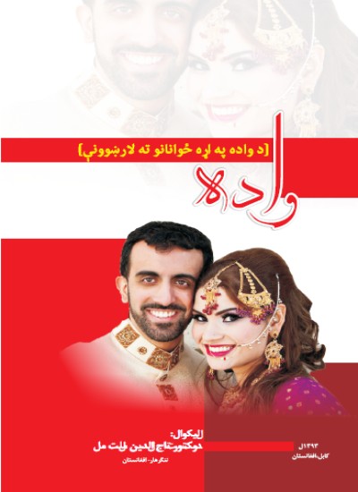 واده