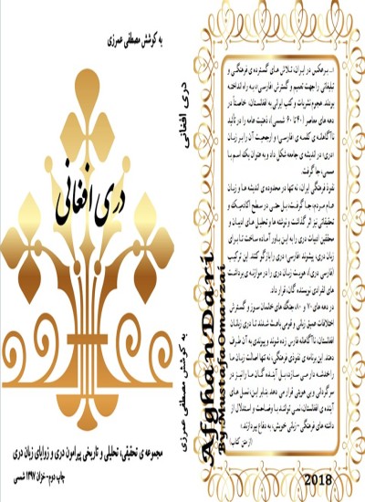 دری افغانی
