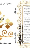 دری افغانی cover image