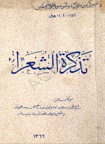 تذکرة الشعراء