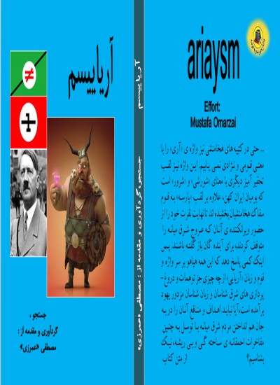 آریاییسم