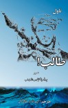 طالب اردو ناول cover image